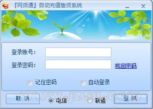 網(wǎng)貨通自動(dòng)充值售貨系統(tǒng) 高效便捷的電子商務(wù)解決方案