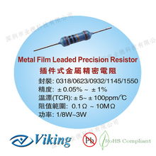 供應Viking光頡插件式金屬精密電阻 品質(zhì)代理與網(wǎng)上貿(mào)易一站式服務