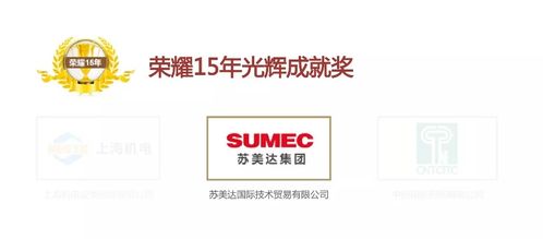喜訊！蘇美達技術(shù)公司連續(xù)15年蟬聯(lián)年度招標代理機構(gòu)十大品牌，網(wǎng)上貿(mào)易代理再創(chuàng)輝煌